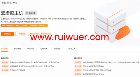 阿里云:独享云虚拟主机,新用户年付3.5折,低至206元/年,香港及海外云虚拟主机新用户年付4折,低至298元/年,共享云虚拟主机,新客119元/年起,买即送1个月备案时长-瑞吾尔