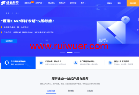 #七月优惠#快云科技:8折优惠,香港CN2,1核/1G/20M带宽,折后仅需23.2元-瑞吾尔