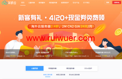 华纳云:新加坡云服务器双向CN2精品带宽,不限流量,延迟低至50ms,快速稳定!-瑞吾尔