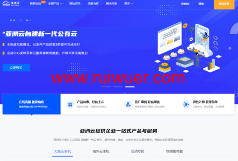 亚洲云Asiayun:福州高防、美国CERA、香港全区、广东精品、香港CN2物理机八折终身优惠,双人拼团年付低至234元-瑞吾尔