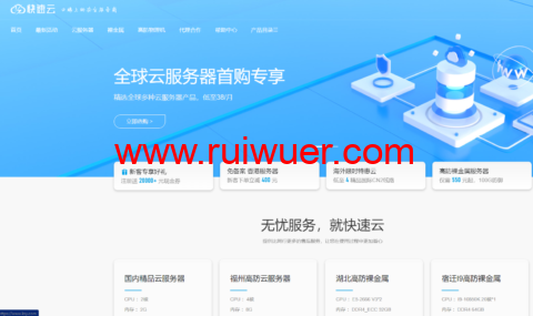 快速云:全场年付8折,香港/美国/镇江/宿迁机房云服务器月付38元起,湖北高防物理机350元/月起,E5-2670 V3+NVIDIA T600 4G显卡物理机800元/月,高主频E5物理机350元/月-瑞吾尔