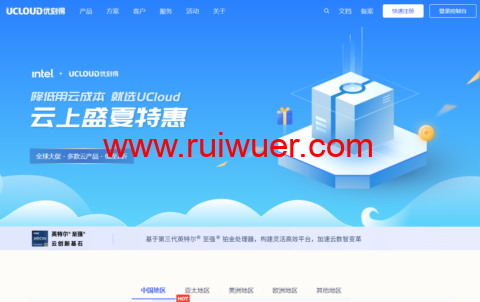 UCloud：云上盛夏特惠，香港/台湾台北云服务器仅69元/3个月，279元/年-瑞吾尔