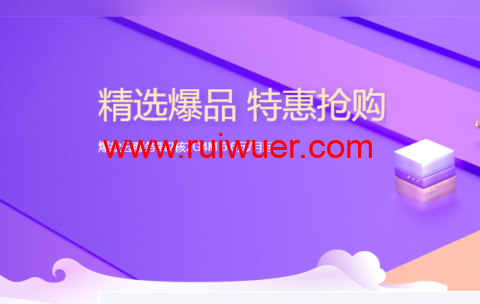 #做站首选#腾讯云服务器秒杀活动:上海/北京/广州机房2核/2G内存/4Mbps带宽,轻量应用服务器年付65元,开箱即用,高带宽,建站等业务首选-瑞吾尔