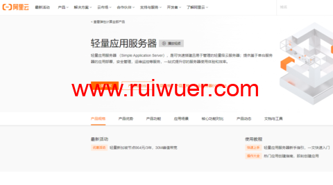 阿里云:香港轻量应用服务器,2核/1G内存/40G硬盘/1TB流量/30Mbps带宽,24元/月起,简单测评-瑞吾尔