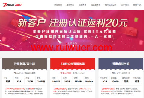 HostXen:DIY配置云主机,充值送代金券,2核2G内存/35G硬盘/3M带宽,50元/月起-瑞吾尔
