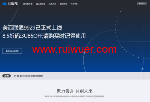 UUUVPS:美国原生IP vps,洛杉矶机房as9929线路,1核/1G内存/30G SSD硬盘/800G流量/200Mbps带宽,39元/月起,2年付468元起-瑞吾尔