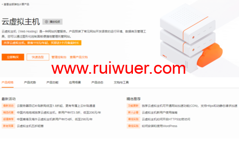 阿里云:独享云虚拟主机,可选中国内地和香港及海外云虚拟主机,新用户年付3.5折,低至206元/年-瑞吾尔