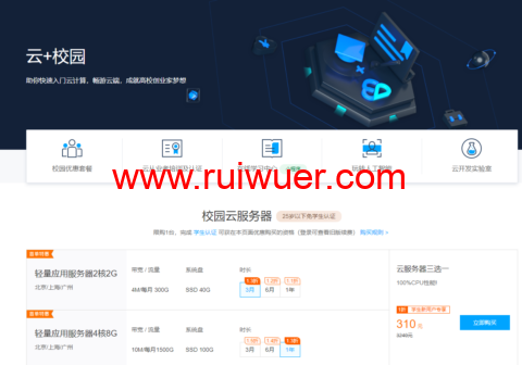 #推荐#腾讯云云+校园专区:学生用户享服务器最低20元,云函数0.09元起,GPU服务器240元/3月-瑞吾尔