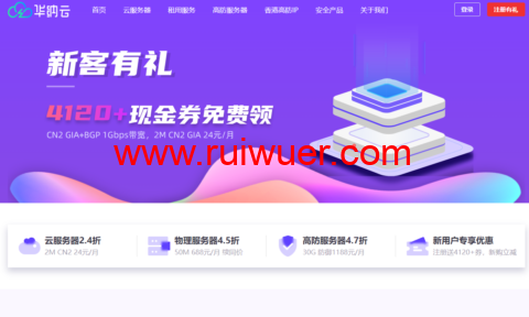 华纳云:香港云服务器方案限时秒杀,双向CN2 年付低至338元-瑞吾尔