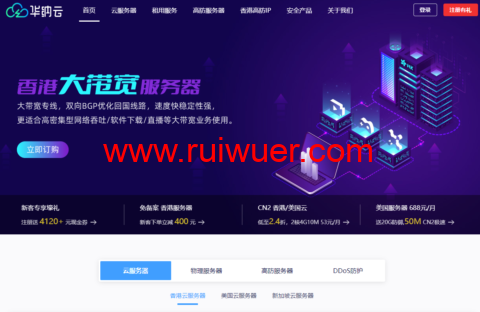华纳云:香港大带宽服务器,同价双11.11,50M优化带宽不限流1488元/月-瑞吾尔