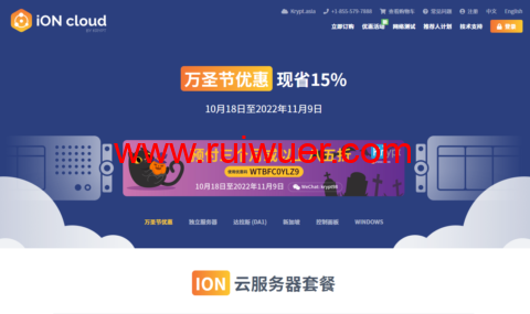#万圣节促销#iON Cloud:美国原生ip vps,季付85折优惠,1核/2G内存/50GB SSD/2TB流量/1Gbps带宽,$6.59/月起,可选洛杉矶/夏威夷/圣何塞/达拉斯机房-瑞吾尔