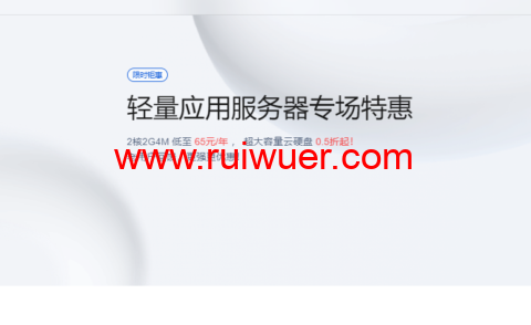 腾讯云:上线轻量版高防包,年付31元,93元/3年,可为轻量应用服务器提供 10G 防护,支持广州/北京/上海/南京-瑞吾尔