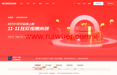 UCloud:全新上线11.11狂欢钜惠,全球云服务器低至0.9折,香港/台北云主机年付153元起-瑞吾尔