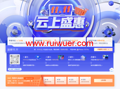 腾讯云双十一:个人&企业首购服务器每月仅需4.2元,老用户专享续费4折起,领 11111元 代金券大礼包,购后抽奖 100%中奖 ,开团冲榜 赢iPhone 14 Pro-瑞吾尔