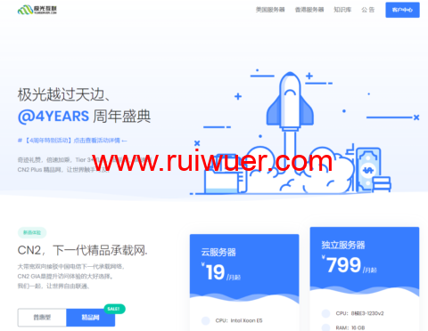 #11.11#极光KVM：119元盲盒，多款高配美西AS9929套餐，VPS全场65折优惠，18元/月起-瑞吾尔