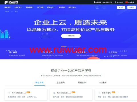 #11.11#快云科技: 云服务器全场八折,美国2H5G独享35M 年付仅需188元-瑞吾尔