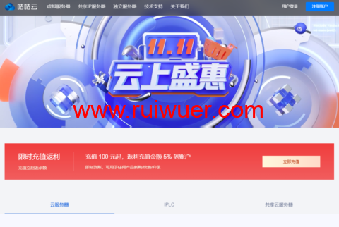 #11.11#咕咕云:香港/美国500Mbps-2Gbps带宽云服务器529元/年起,移动/联通/电信200Mbps带宽云服务器4320元/年,苏日/广港iplc专线1800元/年起,多款共享IP地址NAT服务器699元/年起-瑞吾尔