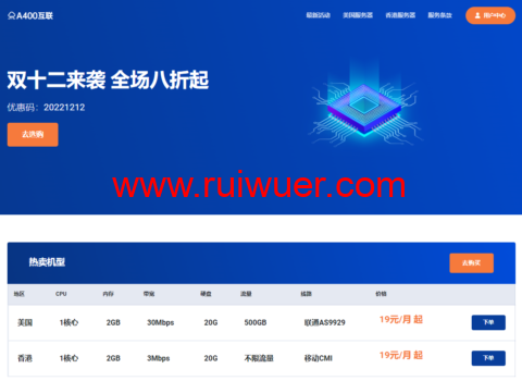 #双十二优惠#A400互联:全场八折,月付19元起,可选香港/美西9929/美西GIA/美西4837/日本软银-瑞吾尔