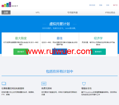 Justhost：香港机房vps，200M-1Gbps不限流量，$2.12/月起，美国/欧洲/亚洲13个国家20个机房可选，可自由更换IP-瑞吾尔
