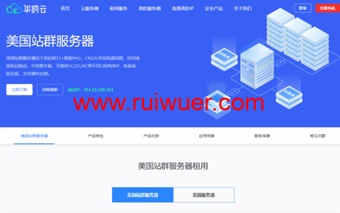 华纳云:香港CN2直连VPS年付388起,支持windows系统,可提供1-1000M带宽-瑞吾尔