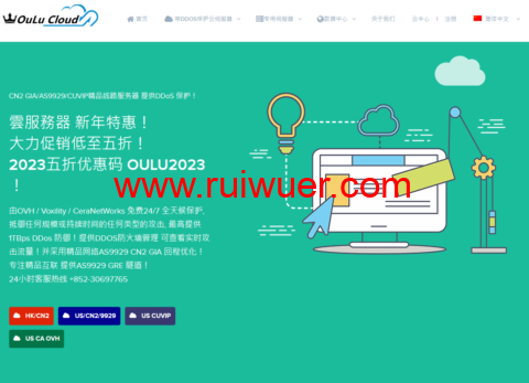 欧路云:兩周年,限时促销,全场云服务器,最低5折,$1.99/月起-瑞吾尔