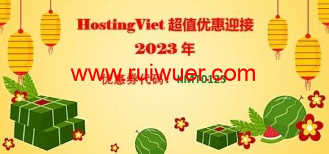 #新年优惠#HostingViet：新购主机买一送一，越南不限流量VPS，157元/2年起，越南原生IP可解锁TikTok/奈飞-瑞吾尔