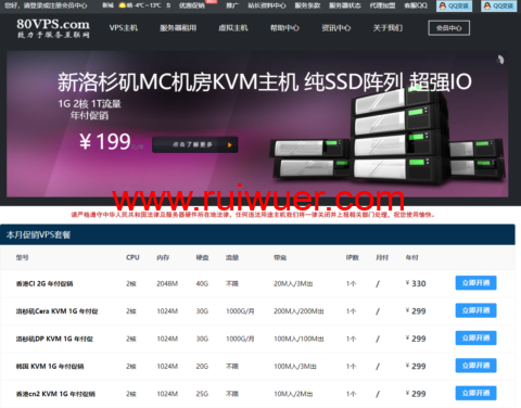 80VPS：特价VPS年付199元起，香港/韩国服务器350元/月起，237IP站群服务器800元/月起-瑞吾尔