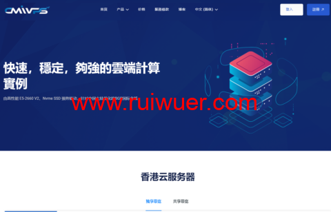 CMIVPS:2023年2月促销,全场VPS主机月付8折,年付7折,香港/美国机房,$5.44/月起-瑞吾尔
