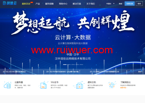 润信云:湖北100G高防云低至110元/月起,浙江绍兴高防云低至129元/月起(金盾防火墙,自助管理)-瑞吾尔
