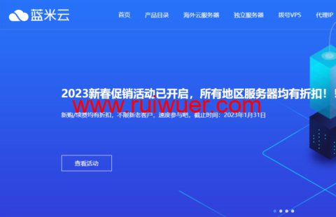蓝米云:美国200G高防云服务器补货,新购7折,20元/月起,不限订购时长-瑞吾尔