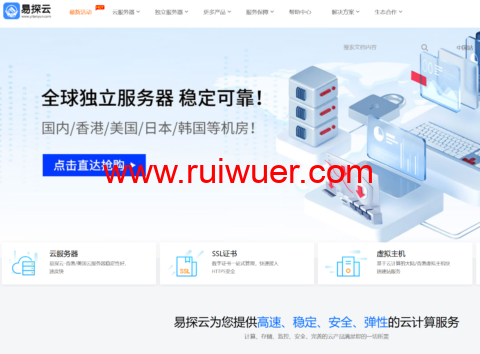 易探云:海外云服务器27个节点,香港/美国/日本/韩国/英国/新加坡/印尼/泰国等-瑞吾尔