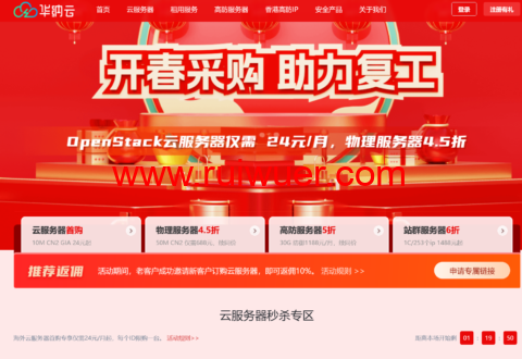 华纳云:老用户专享好礼回馈,邀新返利,最高返佣10%!-瑞吾尔