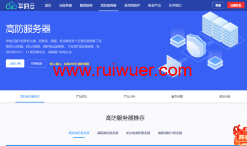 华纳云:租用海外高防服务器推荐-CN2线路-5折优惠-T级真实防御,1188元/月起-瑞吾尔