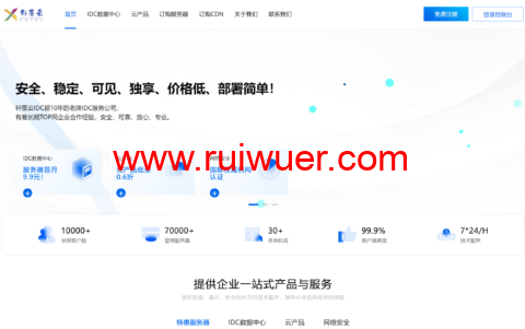 轩墨云IDC:香港/美国“高性能”限时活动,85折限时抢购,折扣后2H2G仅34/月、 4H4G仅51/月,8H8G仅102/月,性价比超高款-瑞吾尔