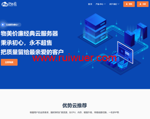 pia云:五一活动来袭!限时针对全场VPS半年、年付6折循坏优惠,续费同价-瑞吾尔