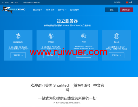 Sharktech:美国特价独服,Dual Xeon Gold 6148/256GB内存/4TB NVMe硬盘/不限流量/10Gbps带宽,$329/月,可选芝加哥/洛杉矶/丹佛/荷兰机房-瑞吾尔