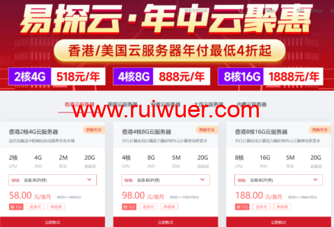 易探云:香港/美国云服务器,4核8G仅888元/年起,国内云服务器,2核4G5M仅390元/年-瑞吾尔