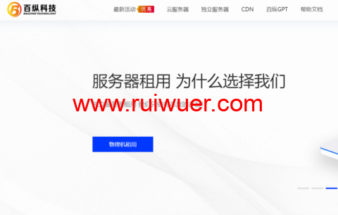 #国庆黄金周活动#百纵科技:美国便宜vps,1H/1G/10M带宽VPS服务器,9.9首月,续费同价-瑞吾尔