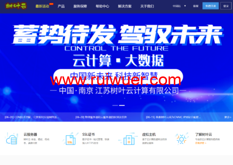 树叶云:内蒙古/江苏南京云服务器,5M-20M带宽,20G防御,25元/月起-瑞吾尔