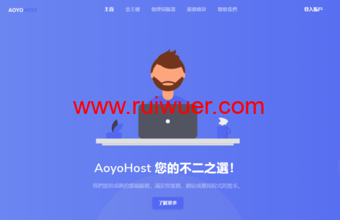 傲游主机:美国CN2 GIA线路vps,1核/2GB/30G SSD/500GB/100Mbps带宽,54元/月-瑞吾尔