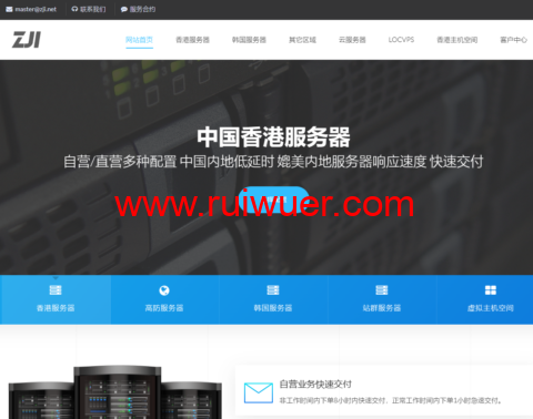 ZJI:全场8折,韩国服务器,2*E5-2620/16G内存/240G SSD/10M(CN2+BGP),440元/月-瑞吾尔