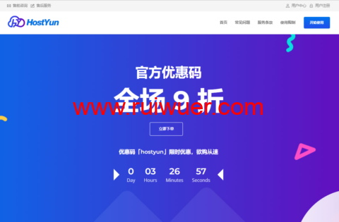 #双旦促销#HostYun:全场85折,香港/日本/美国/韩国VPS月付15元起,可选CN2 GIA/AS9929等线路-瑞吾尔