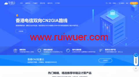 华瑞云:香港双向CN2 gia免备案服务器,月付19元起,年付特惠299/年,资质齐全,另附香港cn2机房测试-瑞吾尔