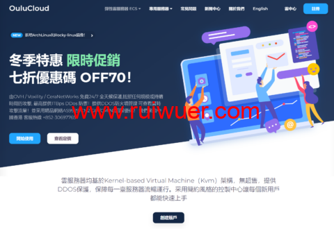 #元旦促销#OULU CLOUD(欧路云):全场云服务器 7 折,$3.49/月起,可选AS9929/CN2 GIA/CUVIP/OVH500G防御等线路-瑞吾尔