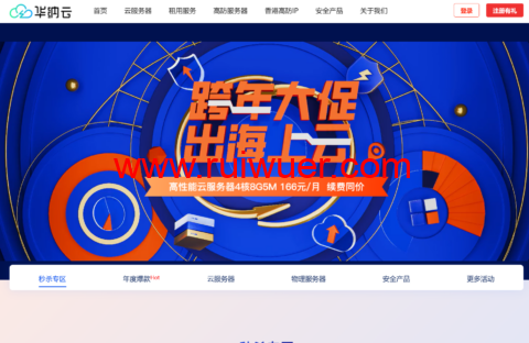 #新年大促#华纳云:香港云服务器,1核2G/50G SSD/2M CN2@不限流,月付31.5,年付378元-瑞吾尔