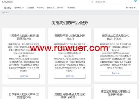 CloudSilk:德国AS9929大带宽VPS,1核/512MB/10G SSD/500GB@500Mbps带宽,299.9元/年起-瑞吾尔