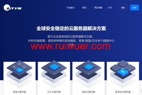 DiyVM:2核/2GB/50GB/10Mbps不限流量,50元/月,香港CN2/美国CN2/日本大阪可选-瑞吾尔