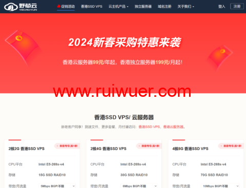 #新春促销#野草云:香港VPS特价4折,88元/年起,香港独立服务器199元/月起-瑞吾尔