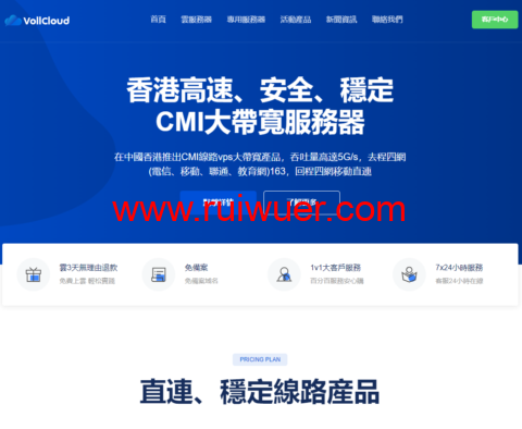 #新年促销#VoLLcloud: 香港CMI VPS,不限新老用户,新购9折,$7.2/月起-瑞吾尔