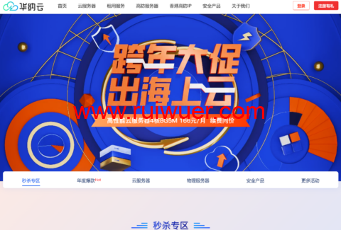华纳云:海外服务器低至3.8折,大带宽/站群/CN2服务器,888元/月起,续费同价,支持免费开机测试-瑞吾尔